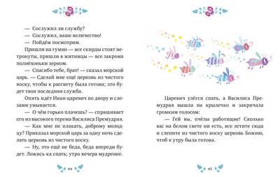 Русские народные сказки. Большая сказочная серия, производитель Клевер (Clever) , ISBN 978-5-00154-695-5 № 6