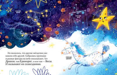 Звёздные сказки. Изучаем космос. Ульева Е. Большая сказочная серия, производитель Клевер (Clever) , ISBN 978-5-00154-791-4 № 4