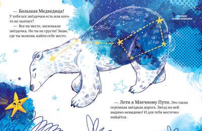 Звёздные сказки. Изучаем космос. Ульева Е. Большая сказочная серия, производитель Клевер (Clever) , ISBN 978-5-00154-791-4 № 6