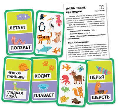 Весёлый зоопарк. Игра находилка. Куликова Е.Н., Сухарева О.В. Умные игры с картами, производитель Айрис-пресс , ISBN 978-5-81127-014-9 № 3