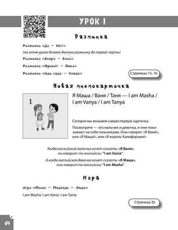 Как научить ребенка говорить по-английски. Игры, песенки и мнемокарточки. Агальцова М.А. Веселый английский, производитель Питер , ISBN 978-5-00116-136-3 № 2