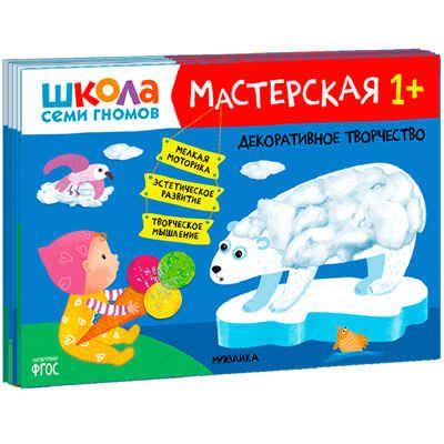 ШСГ комплект 1+. Базовый курс  + Активити + Мастерская, производитель МОЗАИКА kids , ISBN 978-5-43154-092-9 № 2