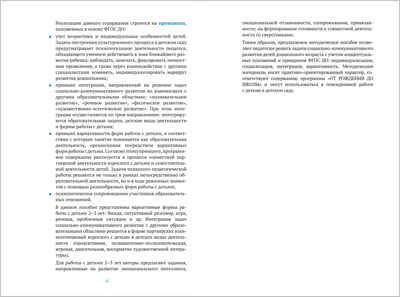 Социально-коммуникативное развитие дошкольников. 2 - 3 года. Методическое пособие. ФГОС, производитель МОЗАИКА-СИНТЕЗ , ISBN 978-5-43151-581-1 № 3