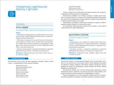 Социально-коммуникативное развитие дошкольников. 2 - 3 года. Методическое пособие. ФГОС, производитель МОЗАИКА-СИНТЕЗ , ISBN 978-5-43151-581-1 № 4