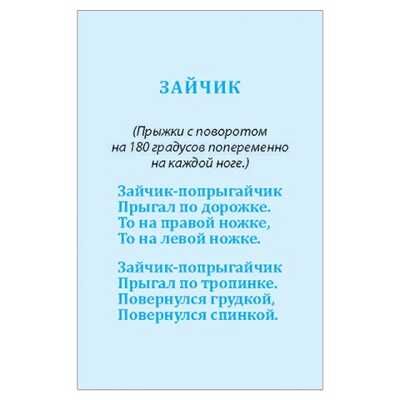 Игра "Весёлая зарядка" для детей 2+. 45 карточек с упражнениями для подвижных игр. Субботина Е.А. Игры на карточках для детей, производитель Питер , ISBN 978-5-00116-101-1 № 2
