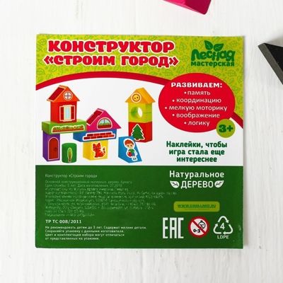 Конструктор Городок. Набор №1, арт. 4358135, производитель Лесная мастерская, ISBN 463-0-52487-820-3 № 8