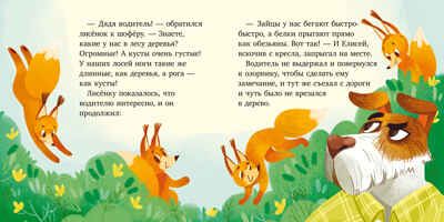 Сказки и игры в дорогу. Правила поведения и безопасности в машине/Ульева Е., производитель Клевер (Clever) , ISBN 978-5-00211-479-5 № 5
