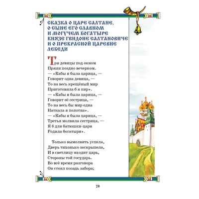 Сказки Пушкина А.С., производитель Литур , ISBN 978-5-97800-427-4 № 3