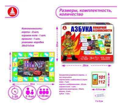 Лото Азбука пожарной безопасности, арт. С-117, производитель Малыш и К, ISBN 460-7-02050-013-6 № 4
