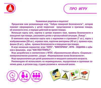 Лото Азбука пожарной безопасности, арт. С-117, производитель Малыш и К, ISBN 460-7-02050-013-6 № 5