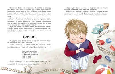 Вовка идет в детский сад. Рабцева Т. С., производитель Стрекоза , ISBN 978-5-99514-076-4 № 4