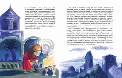 Где родился Дед Мороз? Александр Ткаченко, производитель Настя и Никита , ISBN 978-5-90784-270-0 № 7
