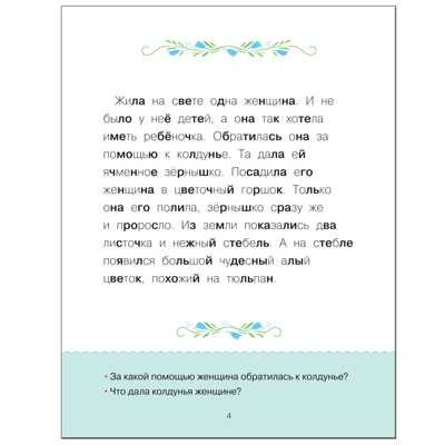 Учимся читать по складам. Уровень сложности 2, производитель МОЗАИКА kids , ISBN 978-5-43150-951-3 № 3