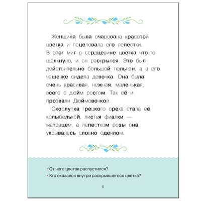 Учимся читать по складам. Уровень сложности 2, производитель МОЗАИКА kids , ISBN 978-5-43150-951-3 № 5