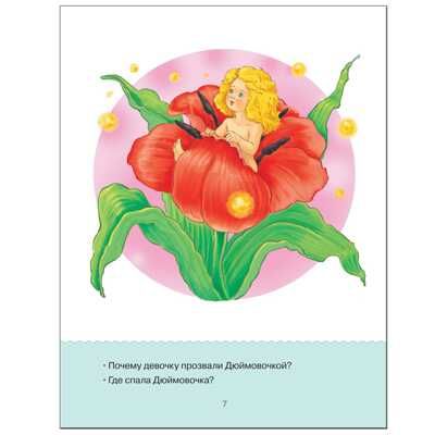 Учимся читать по складам. Уровень сложности 2, производитель МОЗАИКА kids , ISBN 978-5-43150-951-3 № 6