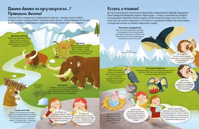 Ледниковый период. Познаю, играя ! История в  наклейках. Джордж Джошуа. История в наклейках, производитель АСТ Пресс , ISBN 978-5-99073-672-6 № 5