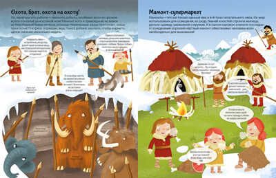Ледниковый период. Познаю, играя ! История в  наклейках. Джордж Джошуа. История в наклейках, производитель АСТ Пресс , ISBN 978-5-99073-672-6 № 6