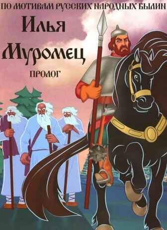 Беседы с ребенком. Богатыри (12 картинок с текстом, в папке, А5), производитель Сфера ТЦ , ISBN 978-5-99493-557-6 № 4