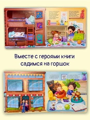 ЗОЖ. До свидания, подгузник! арт. 9785907915411, производитель БимБиМон, ISBN 978-5-90791-541-1 № 6