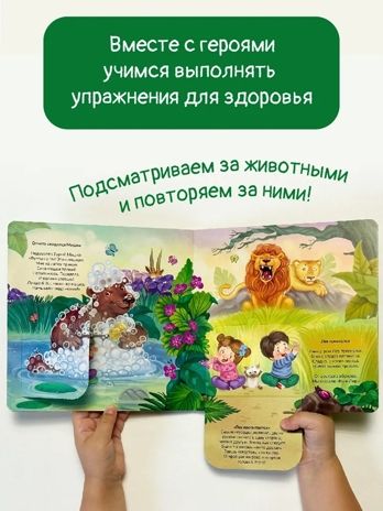 ЗОЖ. Движение на здоровье, арт. 9785907664852, производитель БимБиМон, ISBN 978-5-90766-485-2 № 2