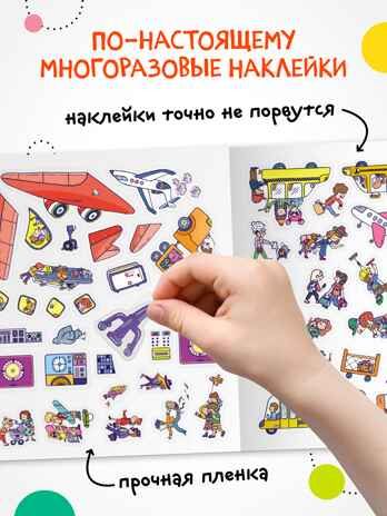 Набор из 8 книг (Многоразовые наклейки) книжка с наклейками, производитель МОЗАИКА kids , ISBN 978-5-43154-618-1 № 2