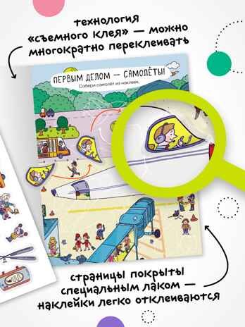Набор из 8 книг (Многоразовые наклейки) книжка с наклейками, производитель МОЗАИКА kids , ISBN 978-5-43154-618-1 № 3