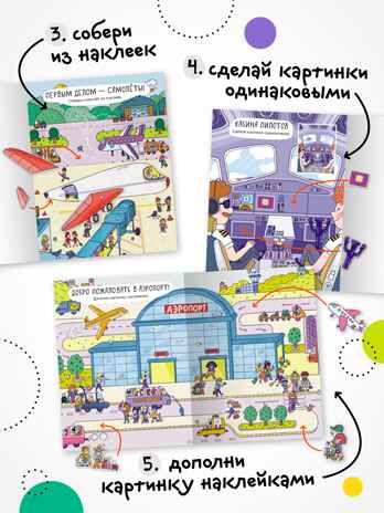 Набор из 8 книг (Многоразовые наклейки) книжка с наклейками, производитель МОЗАИКА kids , ISBN 978-5-43154-618-1 № 5