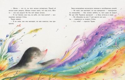 Радуга для Чудика. Шицкая Н., производитель Нигма, ISBN 978-5-43350-916-0 № 5