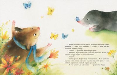 Радуга для Чудика. Шицкая Н., производитель Нигма, ISBN 978-5-43350-916-0 № 6