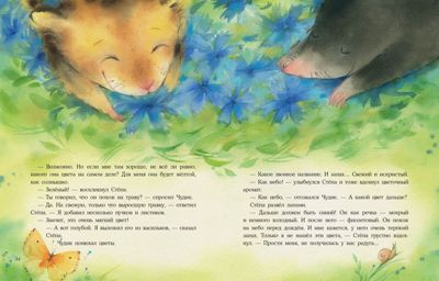 Радуга для Чудика. Шицкая Н., производитель Нигма, ISBN 978-5-43350-916-0 № 8