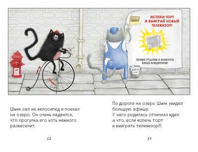 Котенок Шмяк печет торт. Скоттон Р. Котенок Шмяк, производитель Клевер (Clever) , ISBN 978-5-91982-830-3 № 4