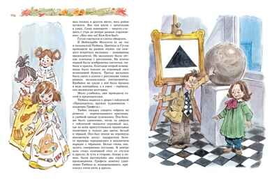 Большая книга Незнайки. Все приключения в одном томе, производитель Махаон , ISBN 978-5-38921-618-1 № 7
