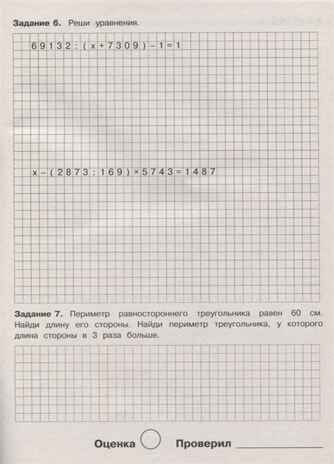 Летние задания. Математика 4 класс. Знаменская Л.Ф. Занимаемся на каникулах, производитель Стрекоза , ISBN 978-5-99513-964-5 № 2