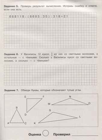 Летние задания. Математика 4 класс. Знаменская Л.Ф. Занимаемся на каникулах, производитель Стрекоза , ISBN 978-5-99513-964-5 № 3