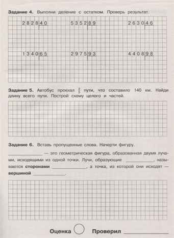Летние задания. Математика 4 класс. Знаменская Л.Ф. Занимаемся на каникулах, производитель Стрекоза , ISBN 978-5-99513-964-5 № 4