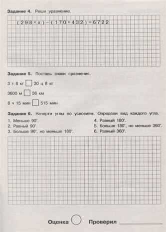 Летние задания. Математика 4 класс. Знаменская Л.Ф. Занимаемся на каникулах, производитель Стрекоза , ISBN 978-5-99513-964-5 № 5