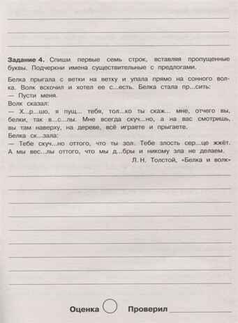 Летние задания. Русский язык 3 класс. Бахурова Е.П. Занимаемся на каникулах, производитель Стрекоза , ISBN 978-5-99513-967-6 № 2