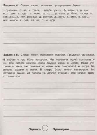 Летние задания. Русский язык 3 класс. Бахурова Е.П. Занимаемся на каникулах, производитель Стрекоза , ISBN 978-5-99513-967-6 № 3