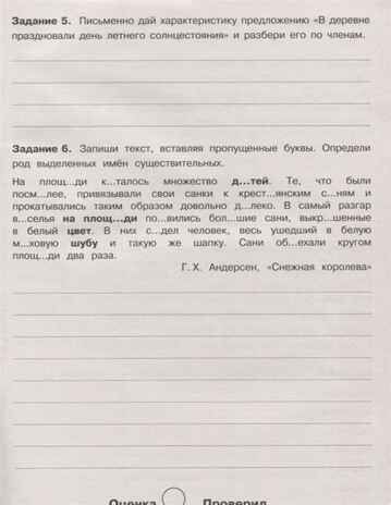 Летние задания. Русский язык 4 класс. Бахурова Е.П. Занимаемся на каникулах, производитель Стрекоза , ISBN 978-5-99513-968-3 № 2
