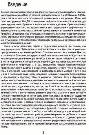 Нейропсихологическая диагностика детей дошкольного возраста. Глозман Ж.М., Соболева А.Е., Титова Ю.О. Популярная нейропсихология, производитель Айрис-пресс , ISBN 978-5-81127-063-7 № 3