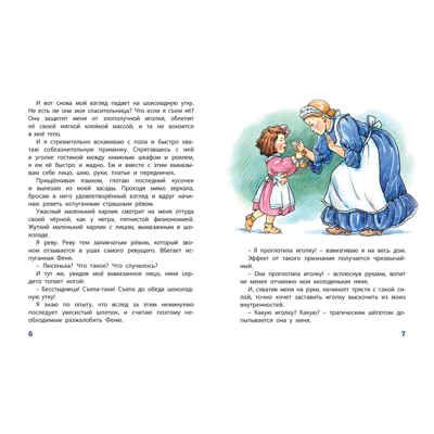 Люсино детство, производитель ЭНАС-КНИГА , ISBN 978-5-00198-370-5 № 2