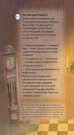 Музыкальная классика для детей. Щелкунчик с CD и QR-кодом, производитель Контэнт, ISBN 978-5-91906-922-5 № 2