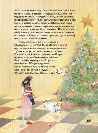Музыкальная классика для детей. Щелкунчик с CD и QR-кодом, производитель Контэнт, ISBN 978-5-91906-922-5 № 7