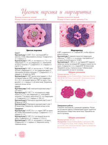 Цветы, связанные крючком: украшения для детских шап. ст.30, производитель Контэнт, ISBN 978-5-91906-263-9 № 3