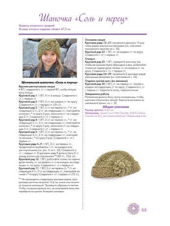 Цветы, связанные крючком: украшения для детских шап. ст.30, производитель Контэнт, ISBN 978-5-91906-263-9 № 5