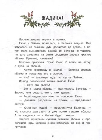 Ёжик учится дружить., производитель «Феникс-Премьер», ISBN 978-5-22244-644-7 № 2