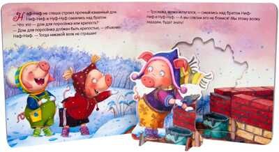 Играем в театр. Три поросенка, производитель МОЗАИКА kids , ISBN 978-5-43150-675-8 № 3