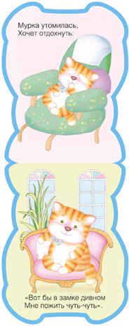 Кошка, производитель МОЗАИКА kids , ISBN 978-5-43150-205-7 № 2