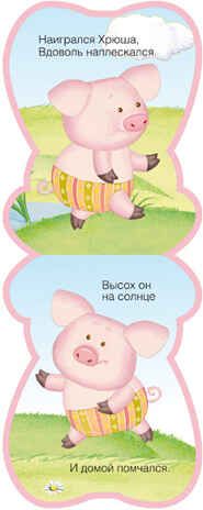 Хрюша, производитель МОЗАИКА kids , ISBN 978-5-43150-207-1 № 2