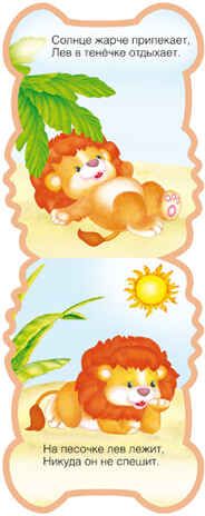 Лев, производитель МОЗАИКА kids , ISBN 978-5-43150-208-8 № 2